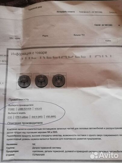 Тормозные диски