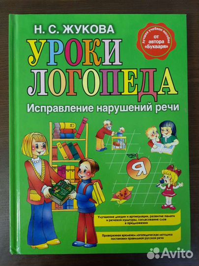Книга Н.С.Жуковой 