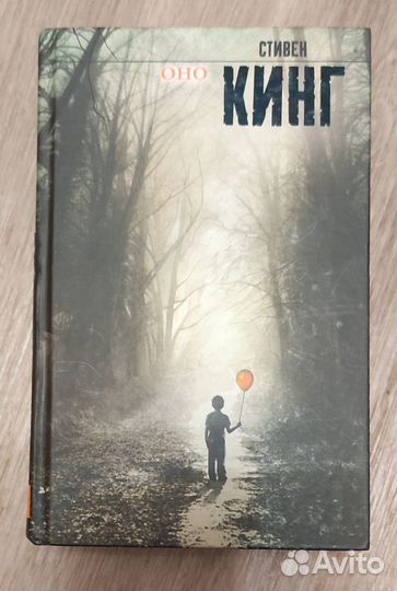 Стивен Кинг 