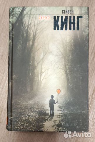 Стивен Кинг 
