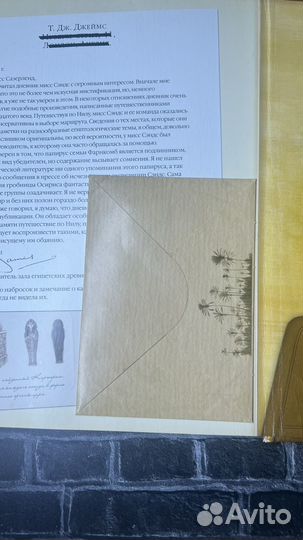 Египтология махаон