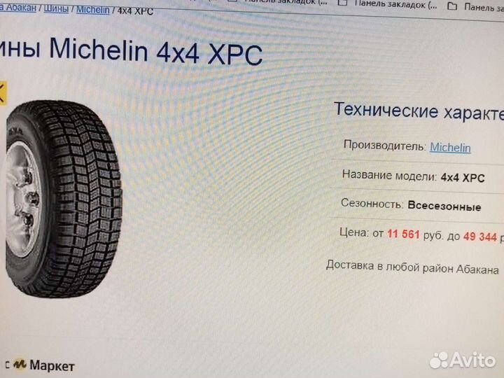 Michelin 4X4 A/T 255/75 R15