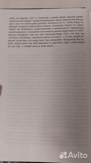 Раззаков Федор Другой Владимир высоцкий
