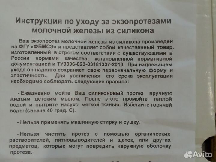 Экзопротез молочной железы