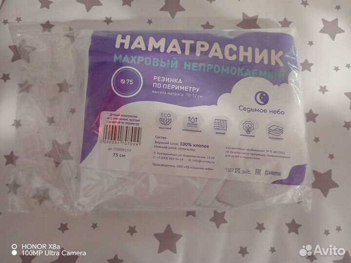 Наматрасник непромокаемый