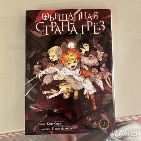 Манга обещанный неверленд 2