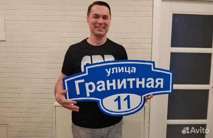 Адресная табличка на забор