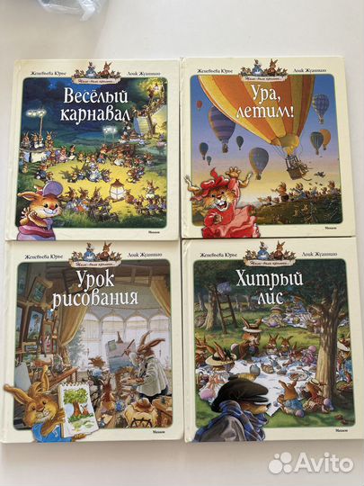 Жили были кролики Женевьева Юрье