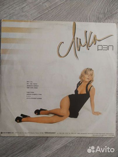 LP Лика«рэп» 1993
