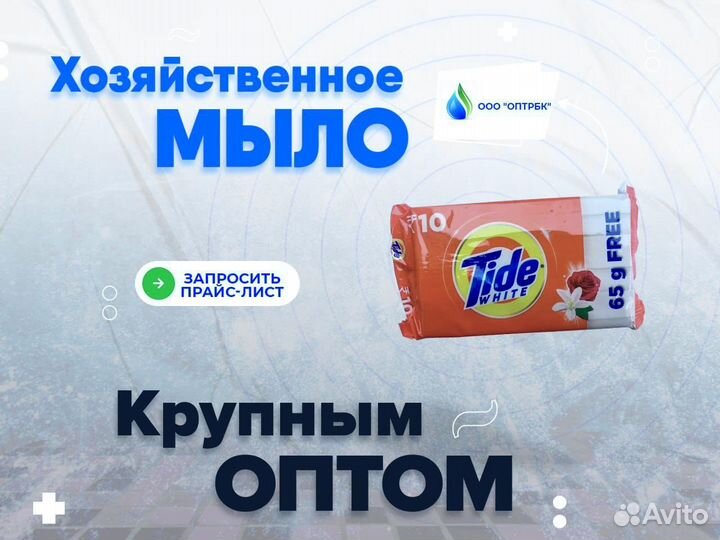 Мыло хозяйственное оптом