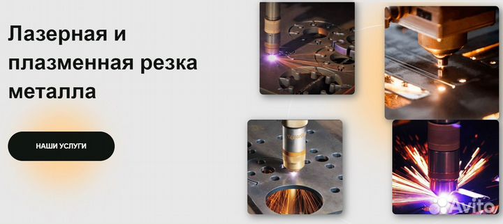 Лазерная резка металла