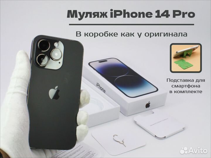 Муляж iPhone 13 и 14 PRO / PRO Max / MacBook Pro