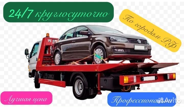 Услуги эвакуатора эвакуатор круглосуточно 24/7