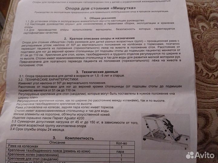 Опора для стояния и коррекции у детей