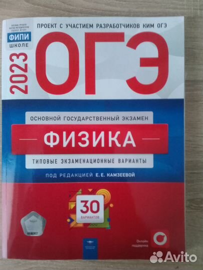 Сборник огэ физика 2023