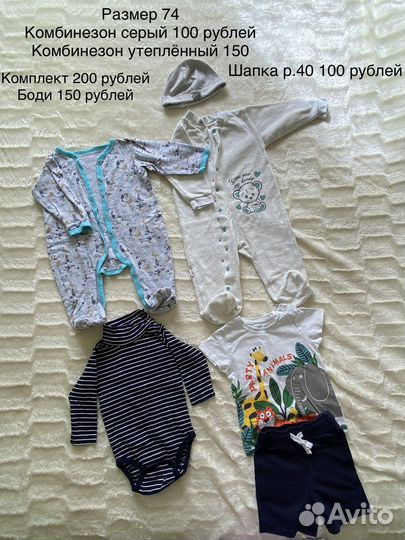 Одежда на мальчика74 размера