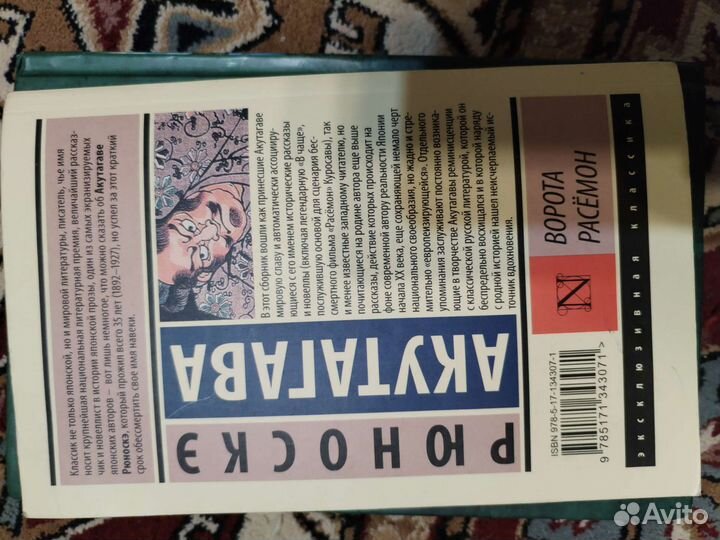 Ворота Расёмон и Вызывающий демонов книга первая