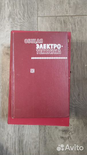 Книги по электротехнике