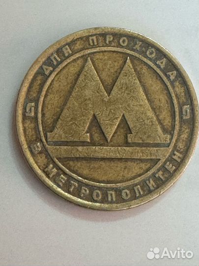 Жетоны метро