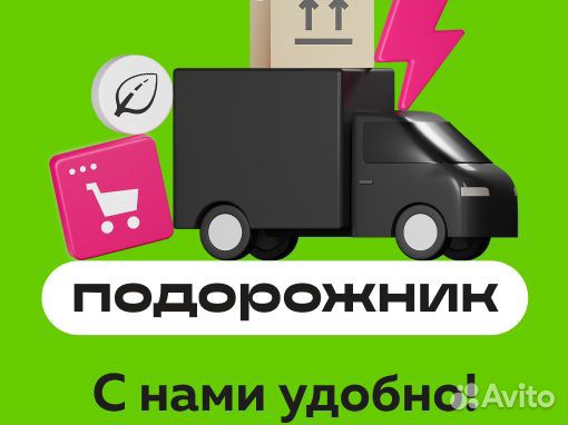 Водитель-экспедитор с личным aвтoмoбилeм