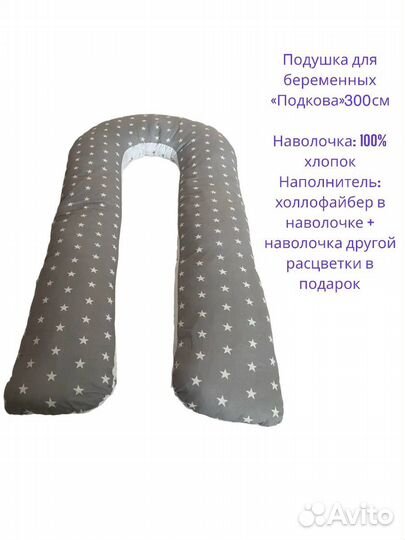 Подушка для беременных