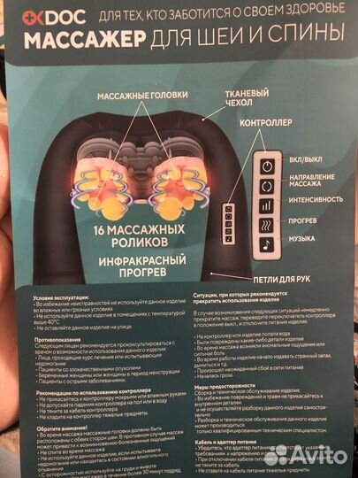 Массажер для шеи и спины