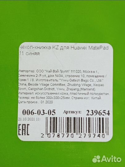 Магнитый чехол Huawei для MatePad 11