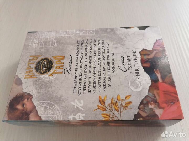 Карты.Таро Ренессанс