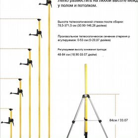 Штатив для лазерного уровня 5 метров
