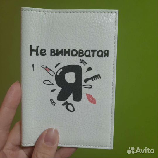 Обложка для автодокументов