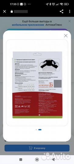 Бандаж для плеч детский при переломе ключицы