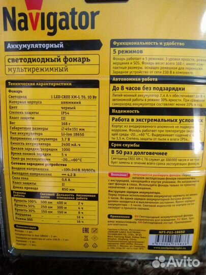 Фонарь аккумуляторный светодиодный