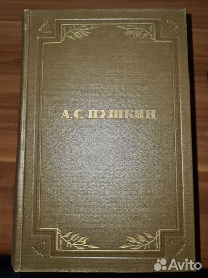 А.С.Пушкин Полное собрание соч. в 6 томах