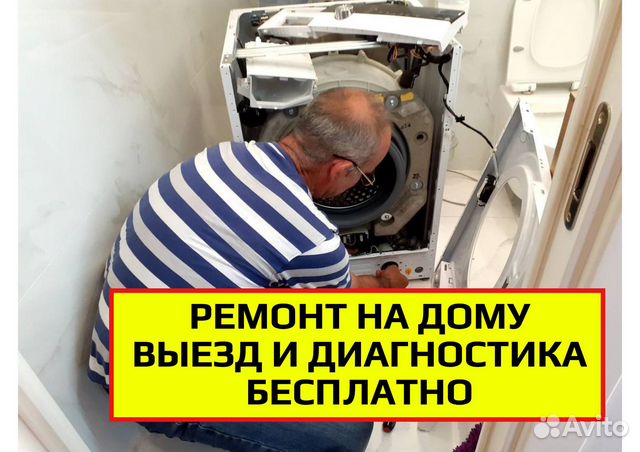 Ремонт стиральных машин, холодильников, посудомоек