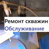 Ремонт скважин и чистка скважин от ила и песка, замена насоса. Зарайск, Зарайск