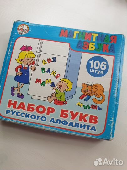 Магнитная азбука