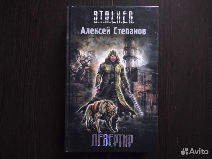 Книги серии S.T.A.L.K.E.R