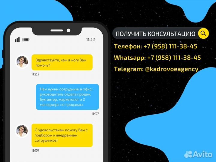 Экспресс подбор персонала от 3 дней с гарантией