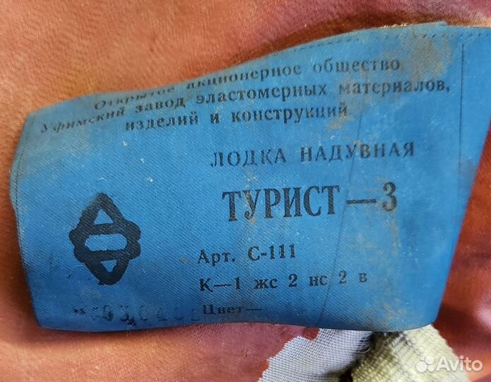 Лодка Турист-3