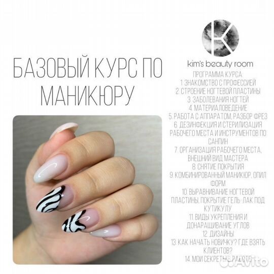 Базовый курс по маникюру