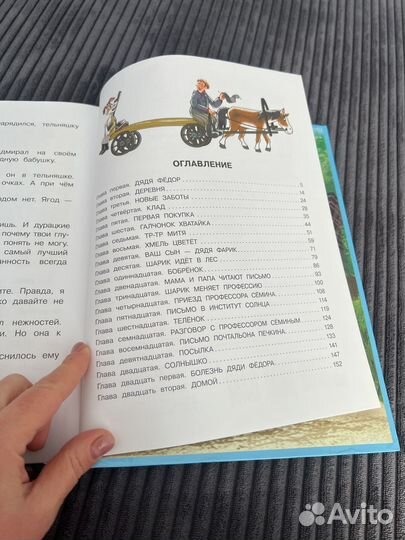 Дядя Федор, пес и кот