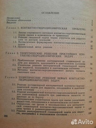 Контактная гидродинамика смазки деталей машин