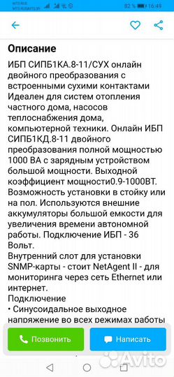 Ибп для газового котла сипб1ка