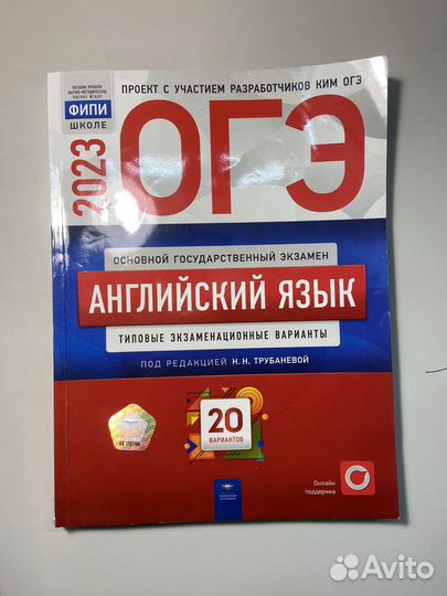 Сборник огэ по английскому за 2023 год