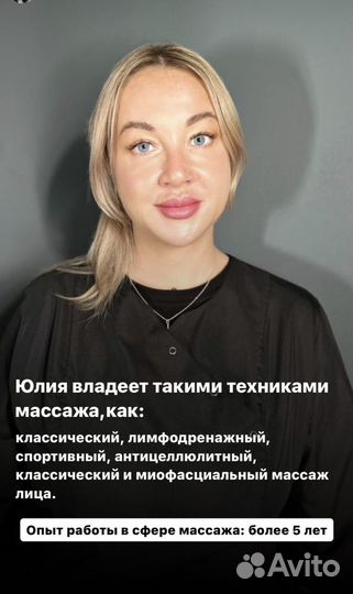 Массажист/Массаж
