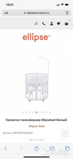 Кроватка ellipsebed
