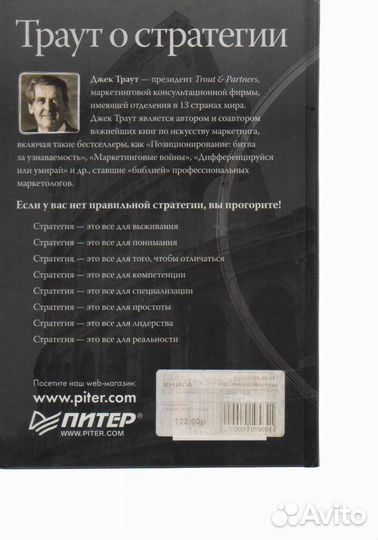 Джек Траут О стратегии