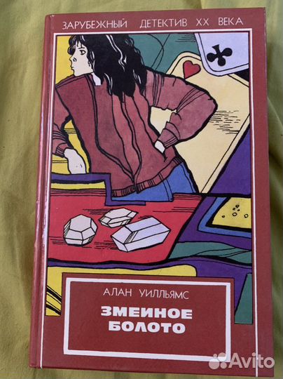 Книги детективы в отличном состоянии