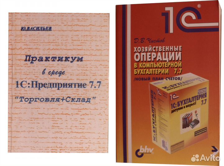 Книги по 1C 7.7 бухгалтерии и программированию