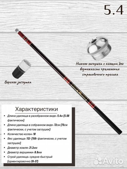 Телескопическая удочка для херабуны 5,4м